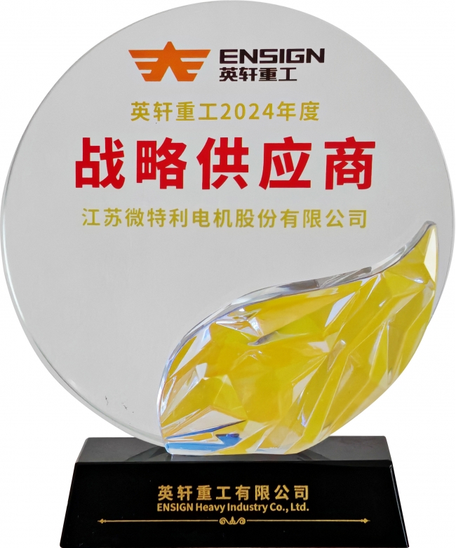英轩重工战略供应商