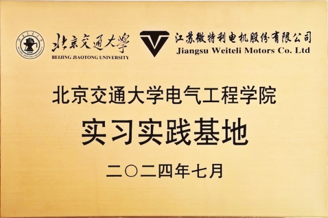 北交大电气工程学院实践基地