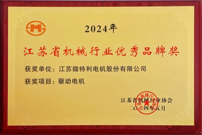 江苏省优秀品牌奖